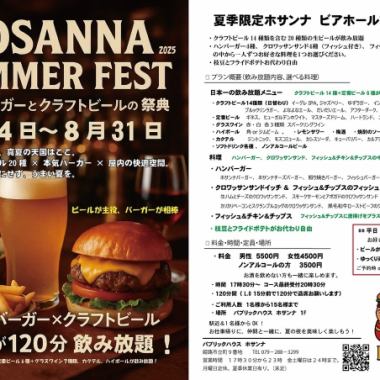 ビアホールプラン ハンバーガーとクラフトビールの祭典◎ 男性5500円/女性4500円/ノンアル3500円