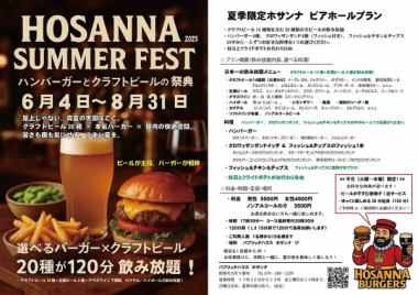 ビアホールプラン ハンバーガーとクラフトビールの祭典◎ 男性5500円/女性4500円/ノンアル3500円