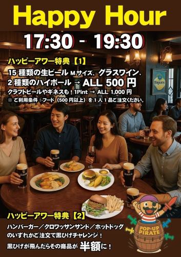 ハッピーアワー開催中！