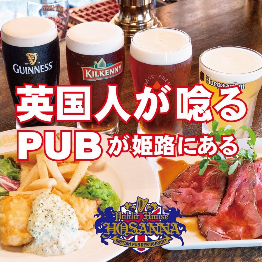 姫路で宴会パーティをするなら！クラフトビールも多数アリ！大人数での宴会対応可能！