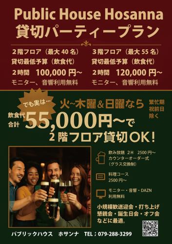 大型宴会貸切プラン受付中