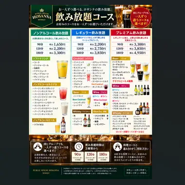 [180-Minute Non-Alcoholic All-You-Can-Drink] Perfect for long stays! A comprehensive non-alcoholic all-you-can-drink plan for those who don't drink alcohol, 3300 yen (tax included).