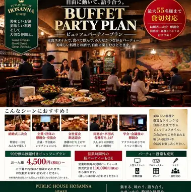 【含90分鐘暢飲】自助餐派對套餐:每人4500日圓起(含稅)