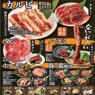 【平日限定】全77品100分食べ放題　（8/12-15を除く）