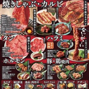 【平日限定】全98品100分食べ放題（8/12-15を除く）