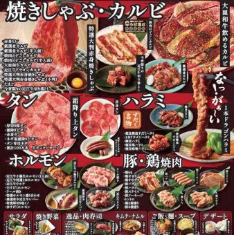 【平日限定】全98品100分食べ放題（12/27-1/4を除く）