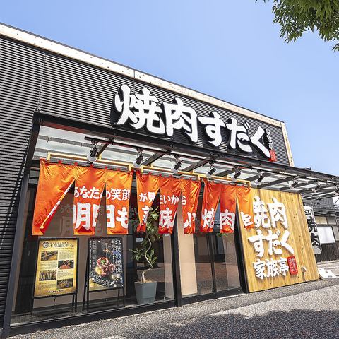 コンセプト『明日も美味しい焼肉を』☆地元の人から愛されるお店作りを目指しています