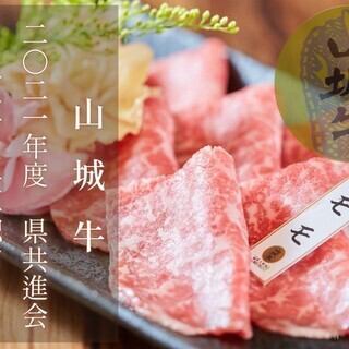A5ランクの【山城牛】！