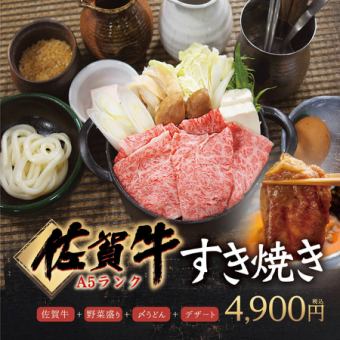 A5 rank Saga beef sukiyaki