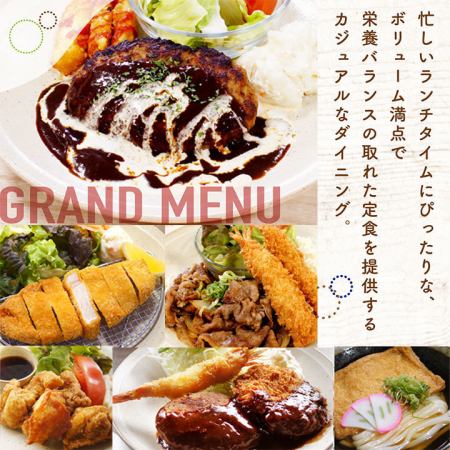 忙しいランチタイムにぴったりな、ボリューム満点で栄養バランスの取れた定食をご提供