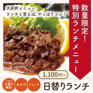 日替りランチ