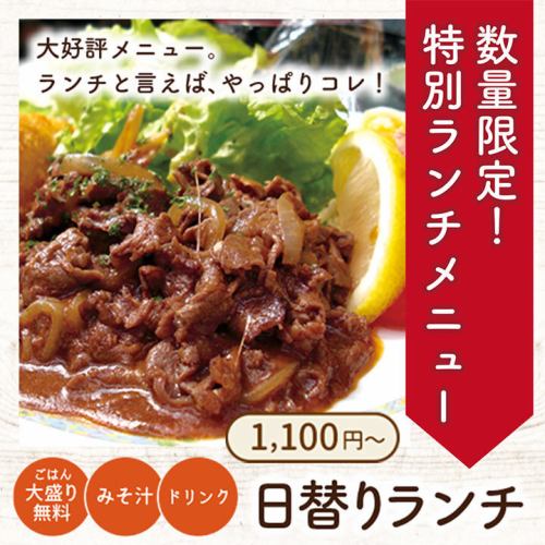 日替りランチ