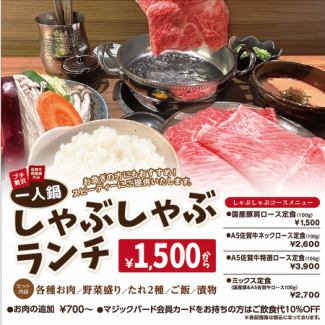しゃぶしゃぶランチ