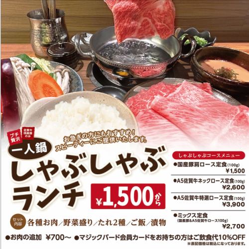 しゃぶしゃぶランチ
