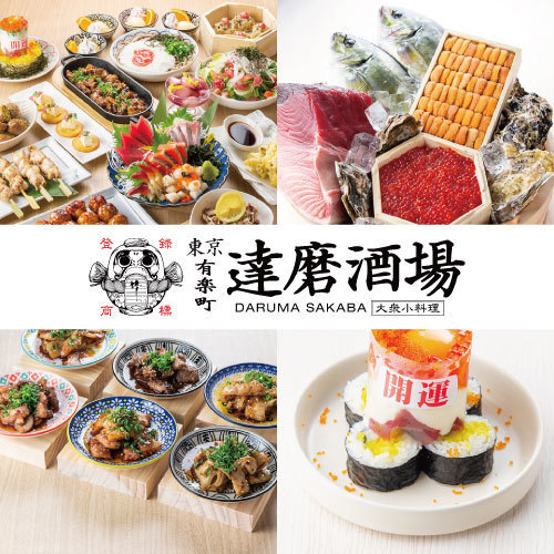 達磨酒場 有楽町