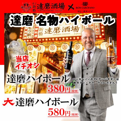 ロン・カルパノ×達磨酒場