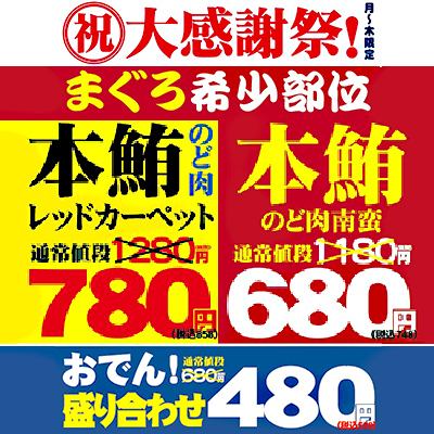 祝・大感謝祭！月～木曜限定の特別価格！希少部位もお得に楽しめる