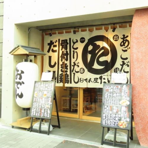 <p>栄駅徒歩7分の駅近なので、お酒を飲んだ後のお帰りの際も安心♪仕事終わりに同僚や仲間とのサク飲みにも、ぜひご利用ください☆</p>