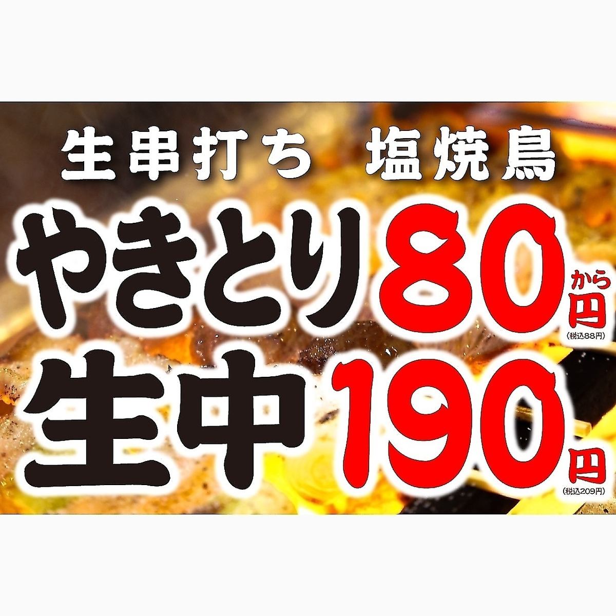 こだわりのプリプリジューシーな生串打ち焼鳥をご提供！コスパ◎な焼鳥居酒屋