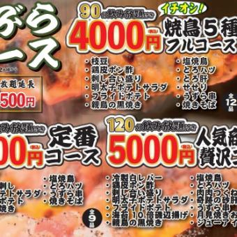 120分飲み放題付き【忘新年会◎】≪人気商品のみ贅沢コース≫全14品 クーポン利用で5500→5000円