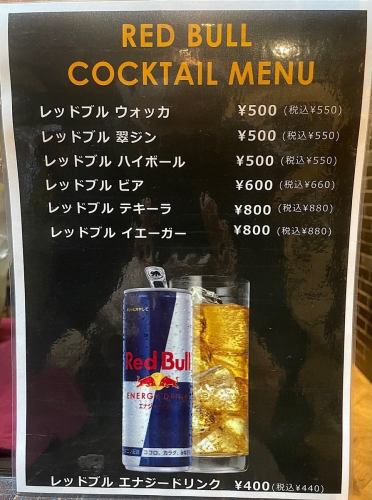 Red Bull Cocktail!! Introducing!!