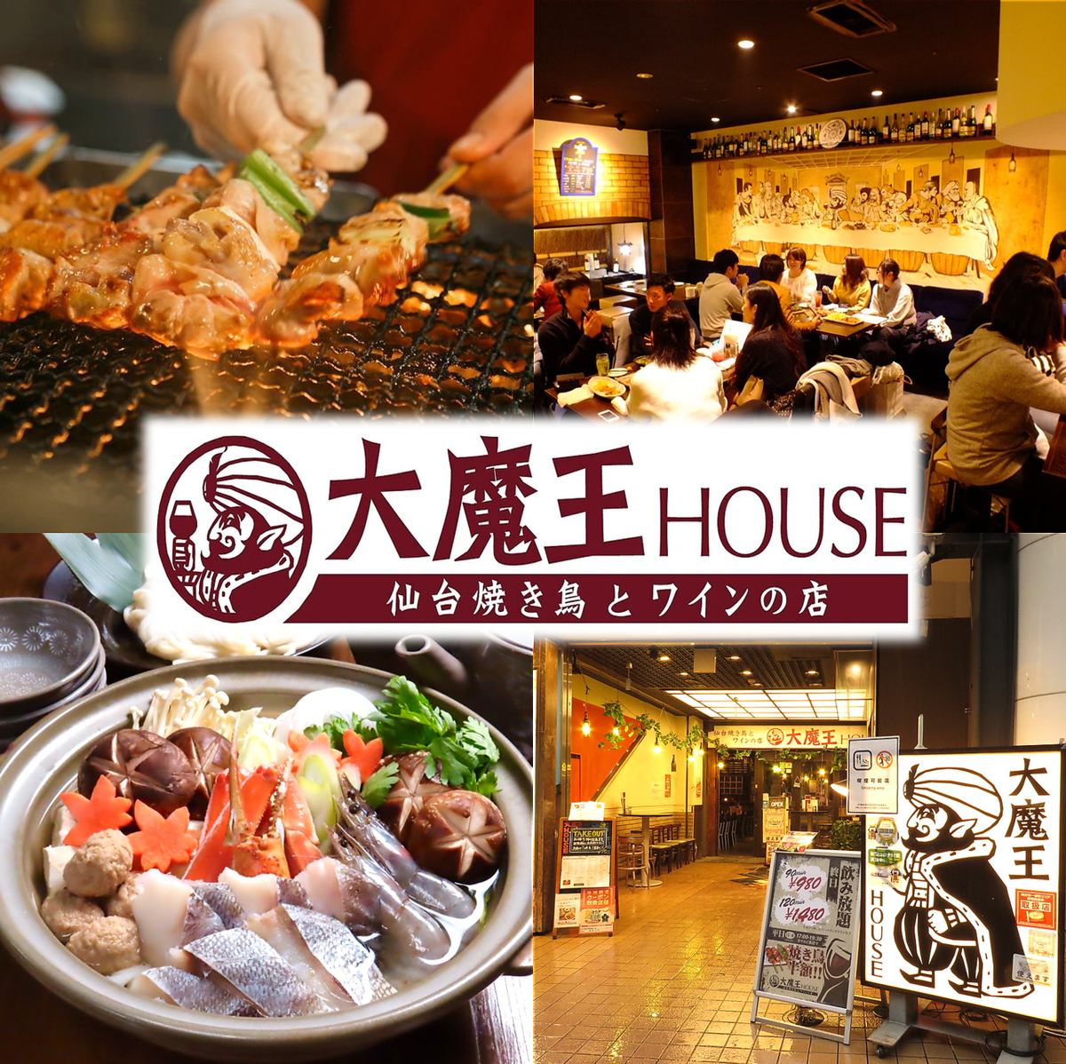 Along Kokubuncho Street ☆ Open from 17:00! All seats are smoking. For yakitori and wine, go to Daimaou HOUSE ♪