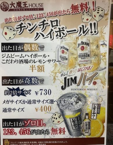 [Chinchiro Highball☆] Free with the same number! Try your luck!!