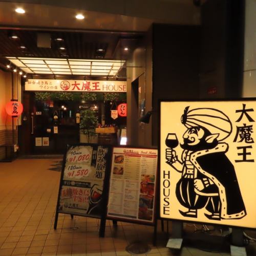 Located on the main street of Kokubuncho