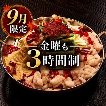 【含3小時暢飲】夏季限時特惠♪ 【火焰套餐】包含川味超辣內臟火鍋等9道菜品