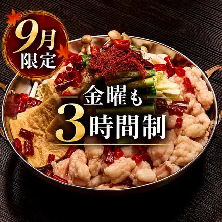 【含3小时畅饮】夏季限时特惠♪ 【火焰套餐】包含川味超辣内脏火锅等9道菜品