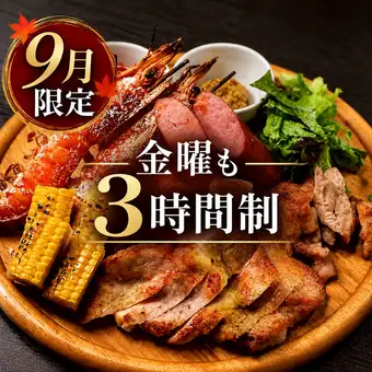 【包含3小時暢飲】夏季限定♪ 【烤肉套餐】瑪格麗特披薩、烤肉拼盤等。
