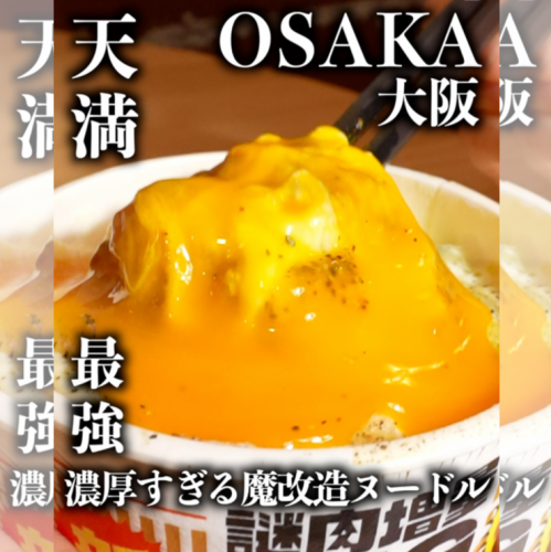 CCN(カレーカルボナーラヌードル)