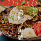 ロックリーの焼きそば