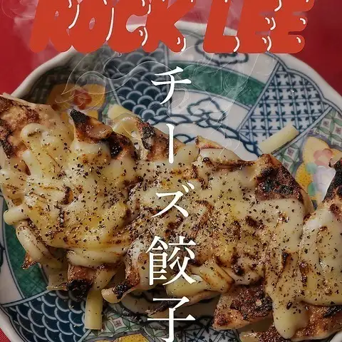 チーズ餃子