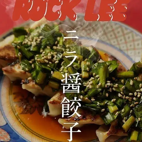ニラ醤油餃子