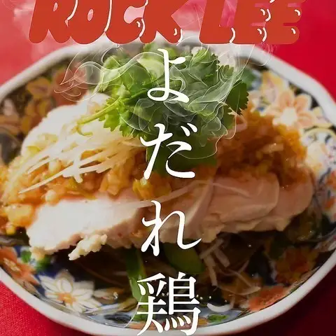 ◎よだれ鶏