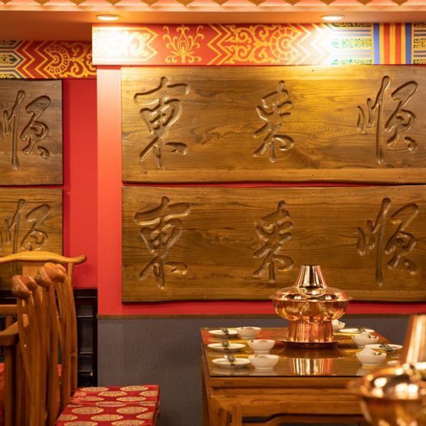 【池袋駅西口すぐ】煌びやかな非日常空間。中国の伝統工芸品で愉しむ火鍋に舌鼓。個室有・貸切可
