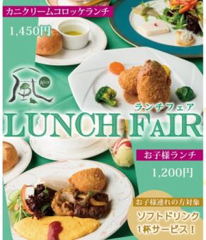 【ランチ】カニクリームコロッケランチ1,450円（税込）