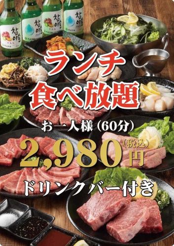 ランチ食べ放題実施中！