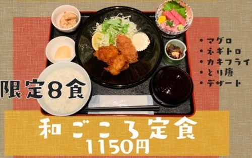 Wagokoro set meal ★Limited to 8 dishes