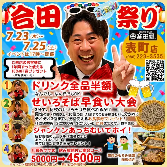 合田祭り開催します!!