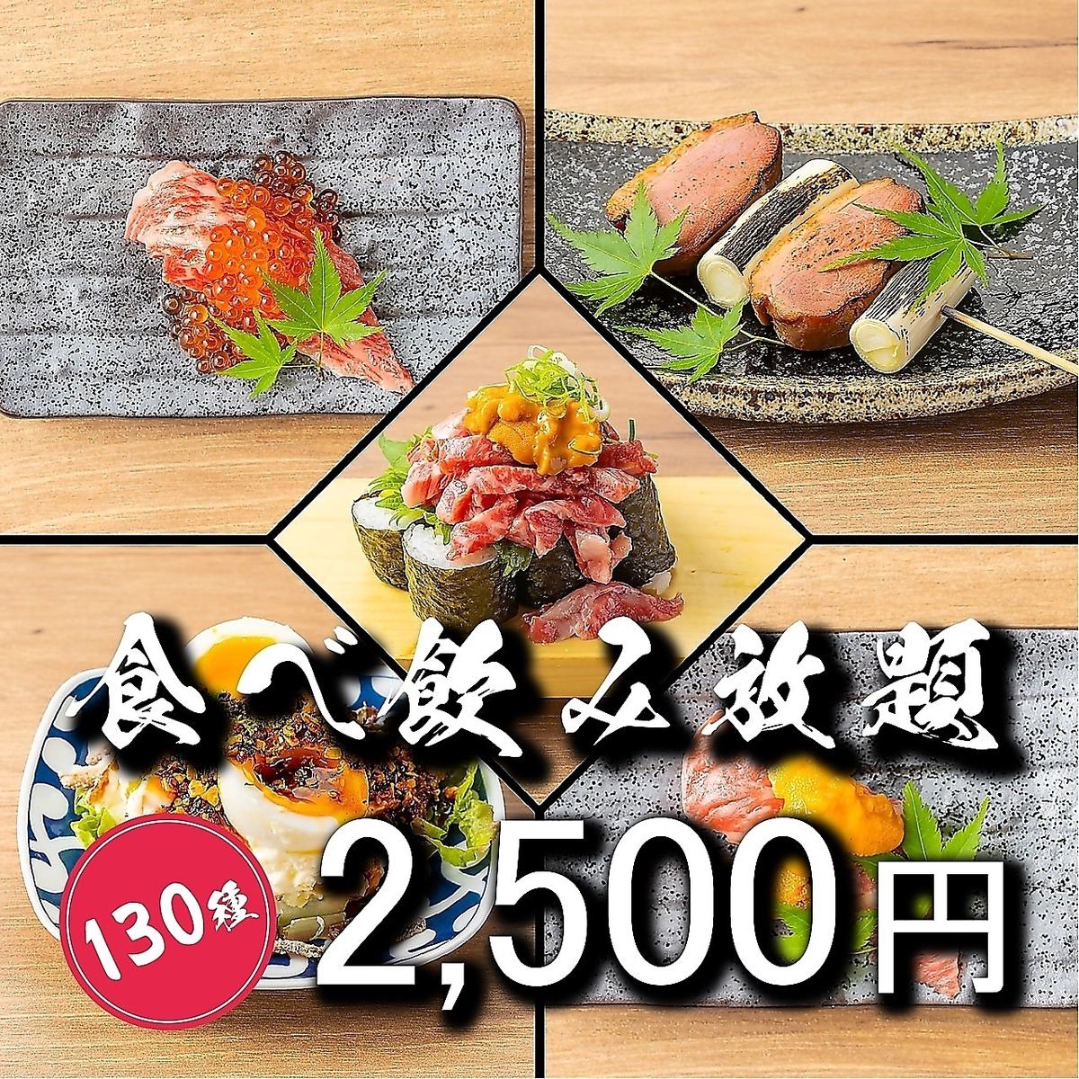 ご要望にお応えして、食べ飲み放題スタート♪2500円～各種宴会に