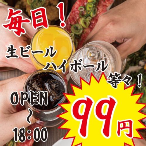 最強時刻：飲料99日圓