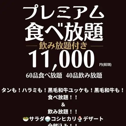 高級自助餐(60種菜或40菜),120分鐘內無限量暢吃暢飲