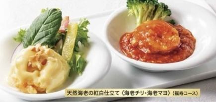 Winter Thanksgiving Fukuju Course (January 15th to March 10th)
