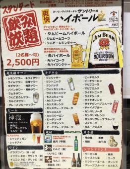 お料理2000円+2時間飲み放題2500円【4500円】
