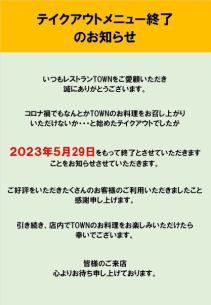 テイクアウトメニュー販売のお知らせ