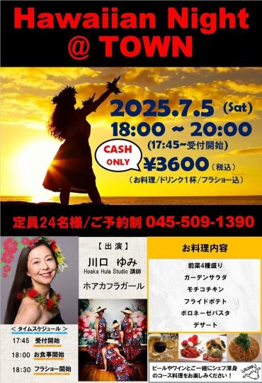 Hawaiian Night @TOWN 7月5日（土）開催決定！！