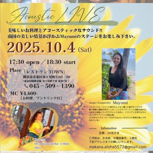 Acoustic Live 将于 9 月 6 日星期六举行！← 延期至 10 月 4 日的通知