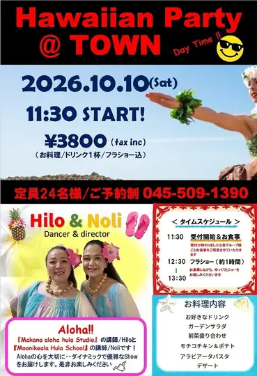 Hawaiian Night @TOWN　開催！ご予約承り中です！！